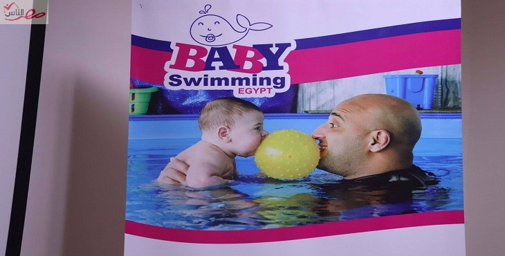 لوجو مدرسة السباحة للرضع «Baby swimming Egypt»