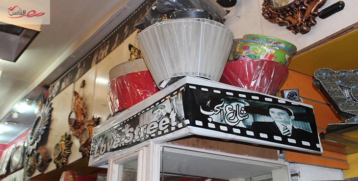 متجر "شارع الحب" بمحافظة بورسعيد - تصوير: أحلام المنسي